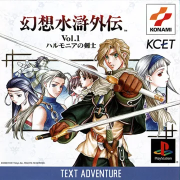 Gensou Suiko Gaiden Vol. 1 - Harmonia no Kenshi (JP) box cover front